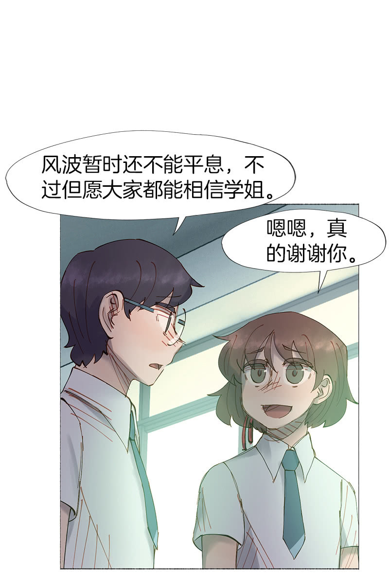 《少女与流星》传闻中的我 第34页