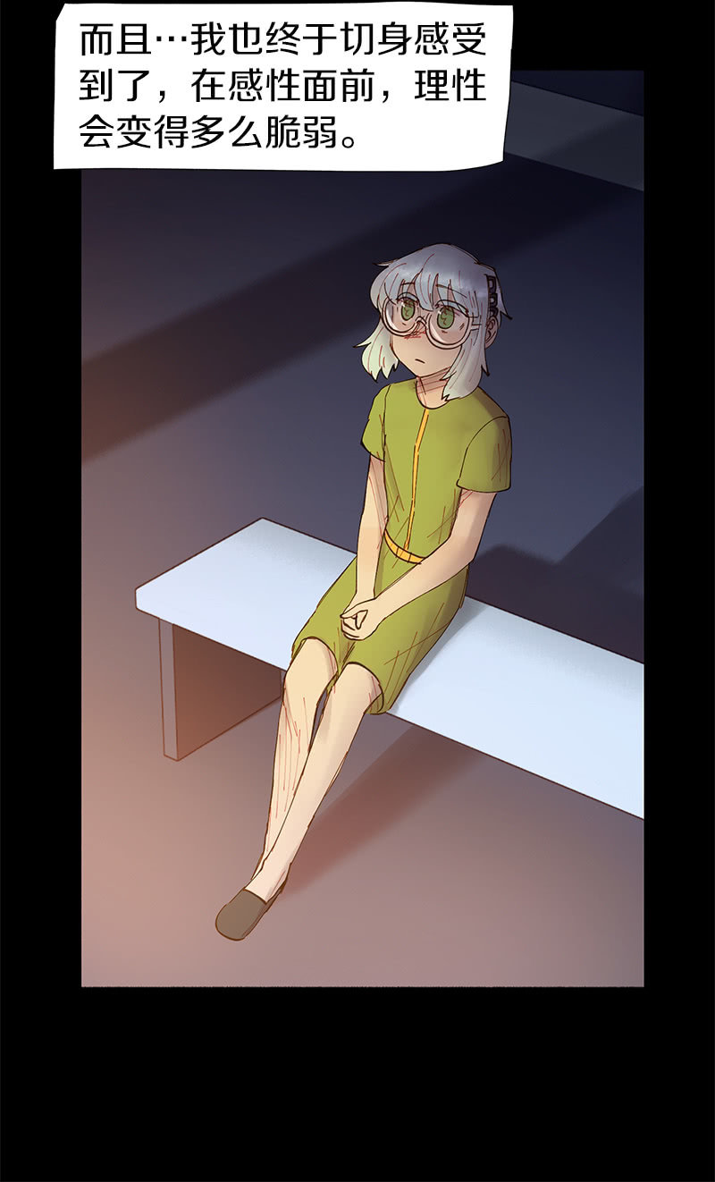 《少女与流星》做两肋插刀的朋友 第26页