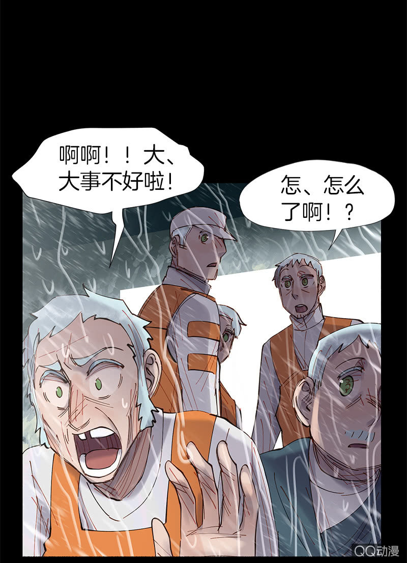 《少女与流星》停不下来的灾难 第10页
