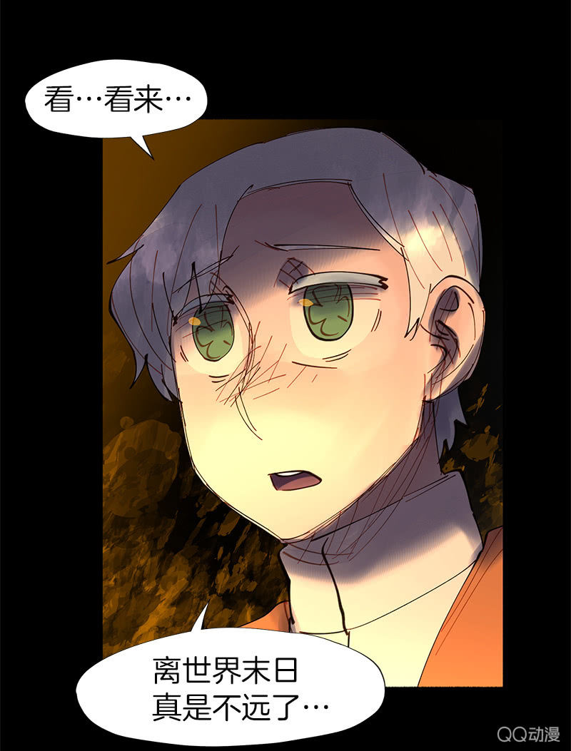 《少女与流星》停不下来的灾难 第23页