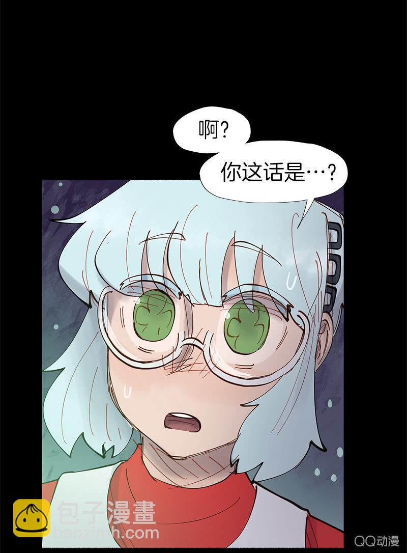 《少女与流星》停不下来的灾难 第31页