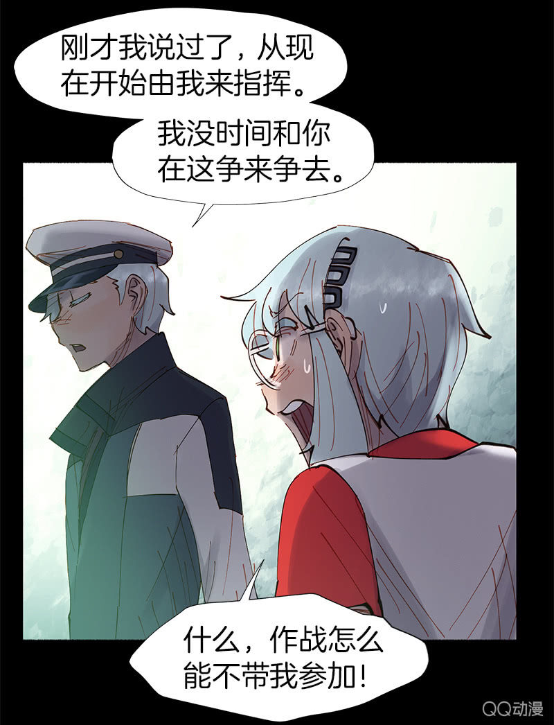 《少女与流星》停不下来的灾难 第33页