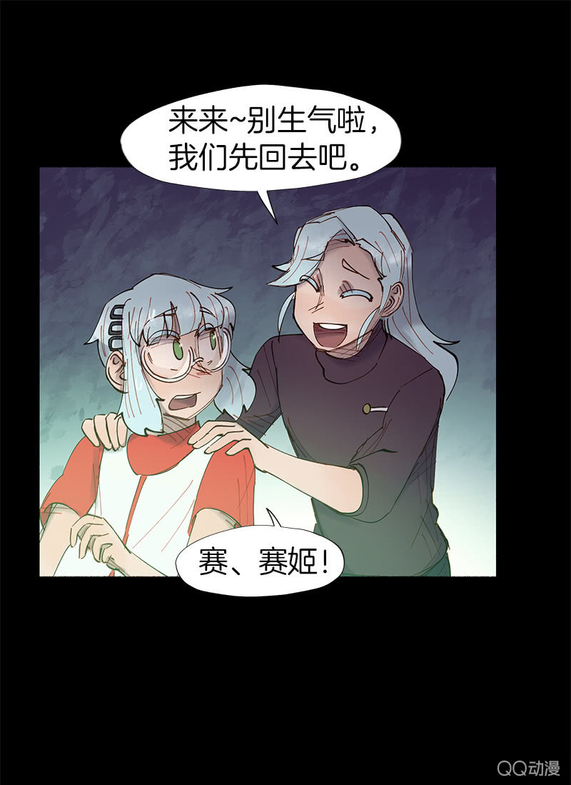 《少女与流星》停不下来的灾难 第36页