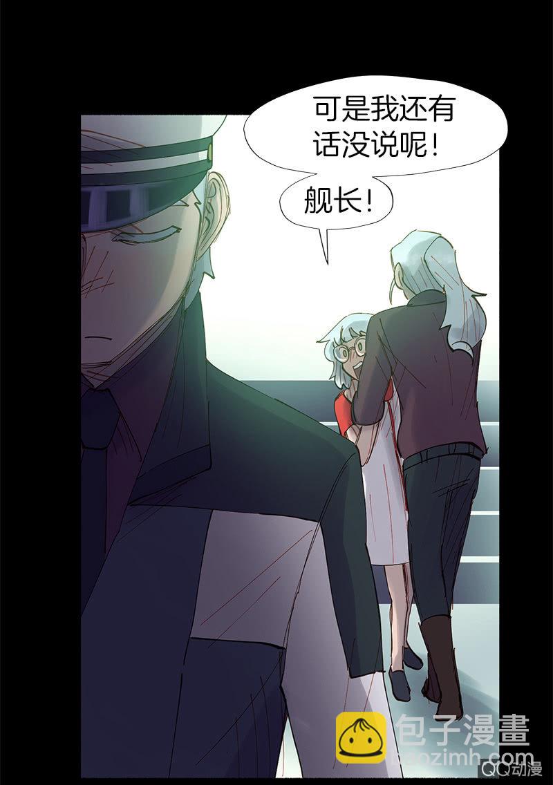 《少女与流星》停不下来的灾难 第37页