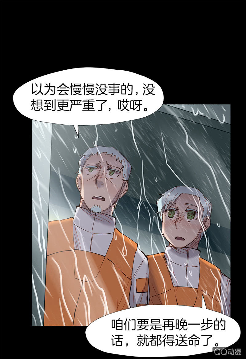 《少女与流星》停不下来的灾难 第4页