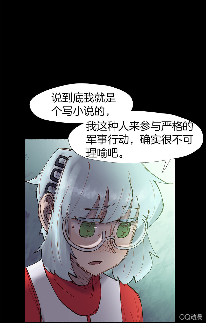 《少女与流星》停不下来的灾难 第50页