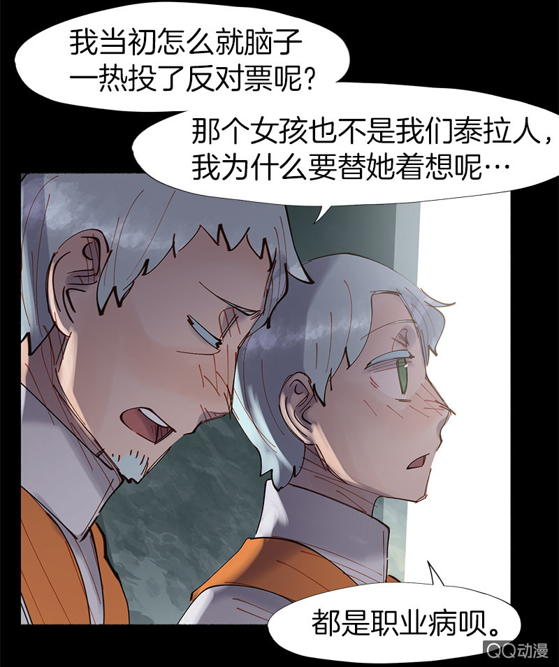《少女与流星》停不下来的灾难 第6页