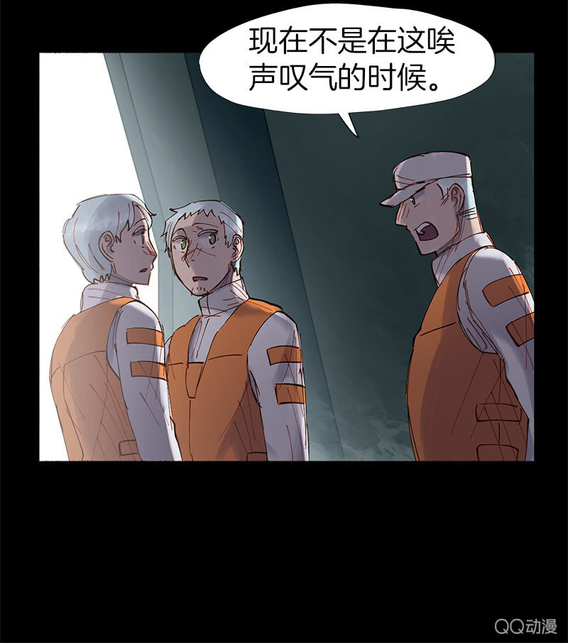 《少女与流星》停不下来的灾难 第8页