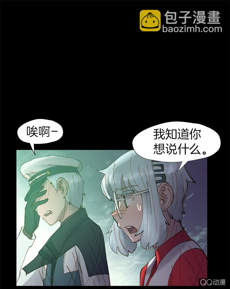 《少女与流星》理性的选择 第33页