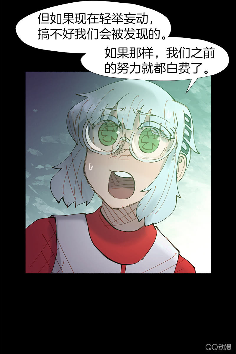 《少女与流星》理性的选择 第35页