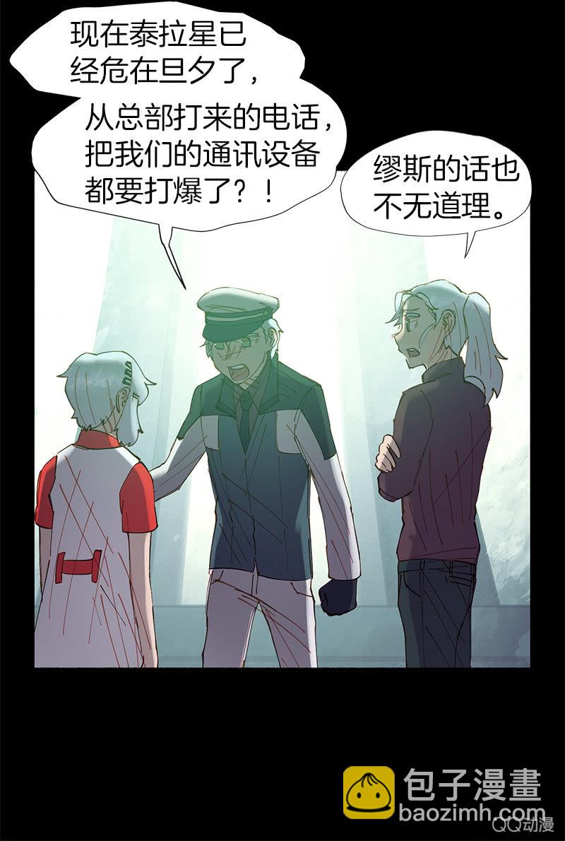 《少女与流星》理性的选择 第38页