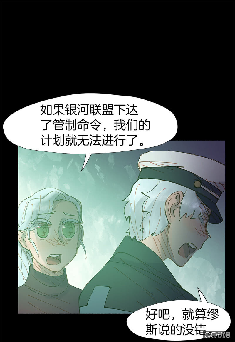 《少女与流星》理性的选择 第39页