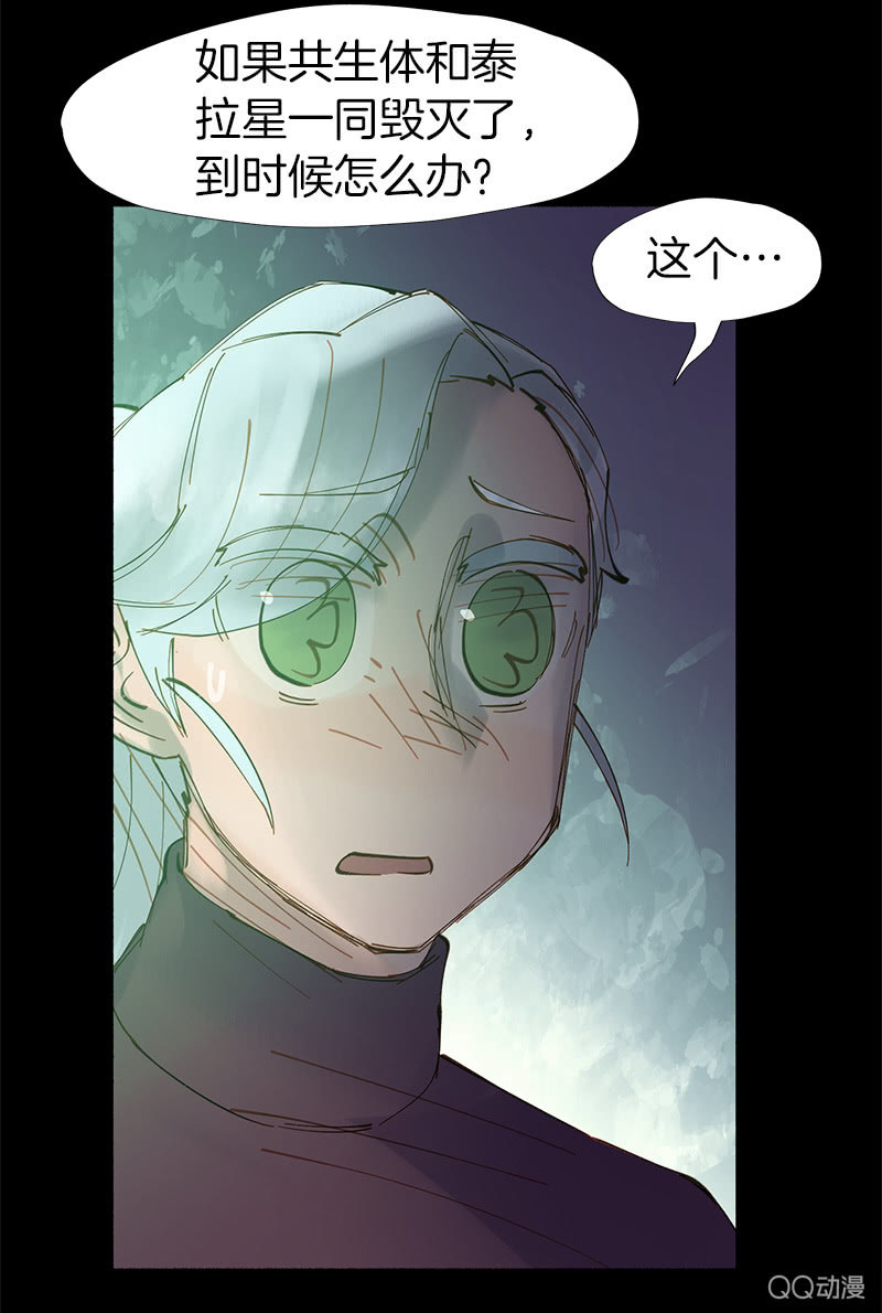 《少女与流星》理性的选择 第41页