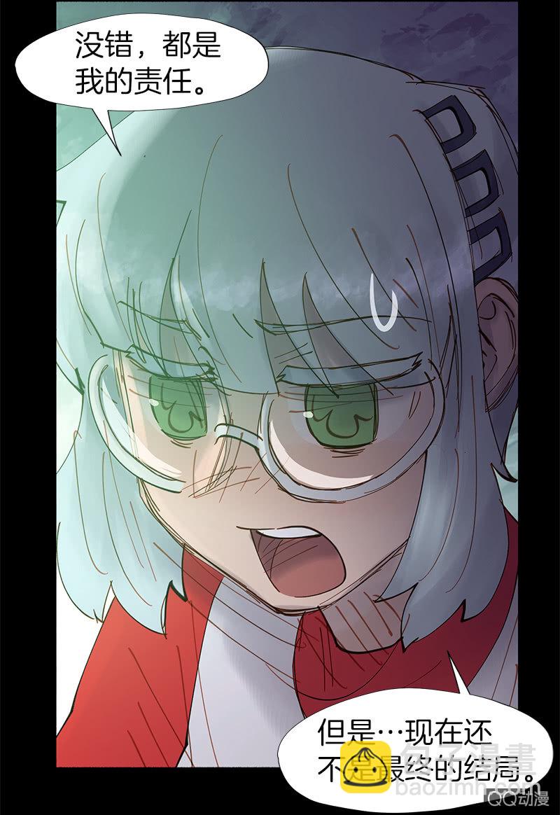 《少女与流星》理性的选择 第48页