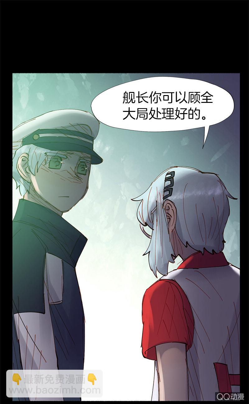 《少女与流星》理性的选择 第50页