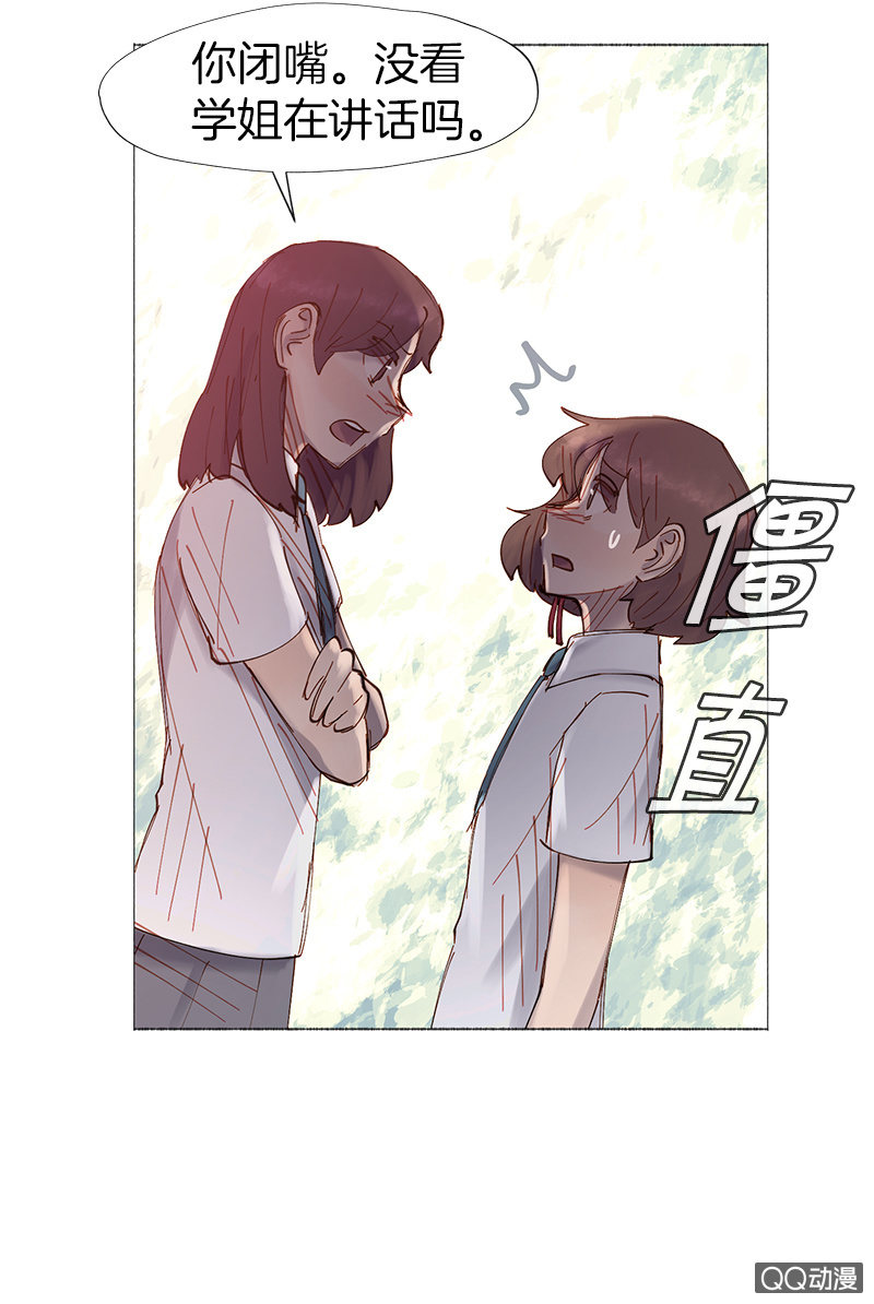 《少女与流星》理性的选择 第5页