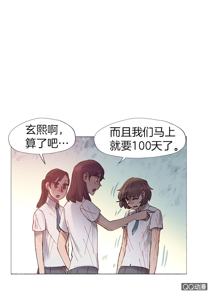《少女与流星》理性的选择 第8页