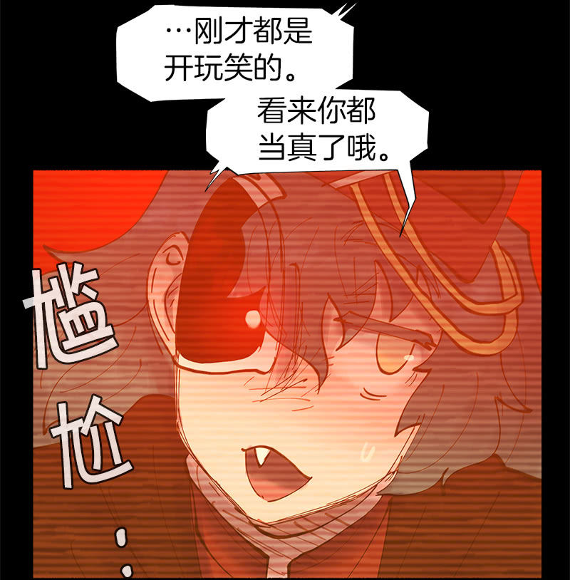 《少女与流星》接受我的条件吧 第27页