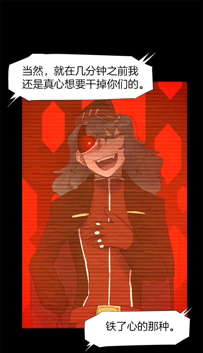 《少女与流星》接受我的条件吧 第29页