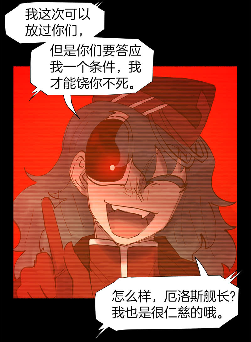 《少女与流星》接受我的条件吧 第31页