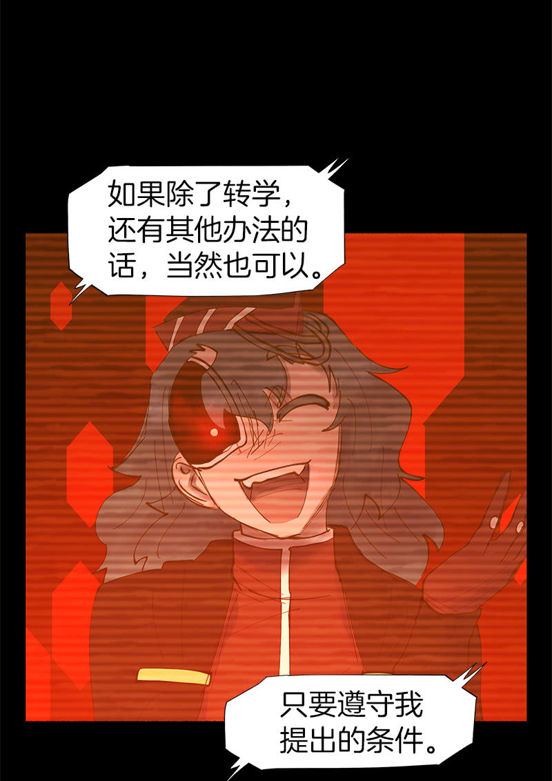 《少女与流星》接受我的条件吧 第48页