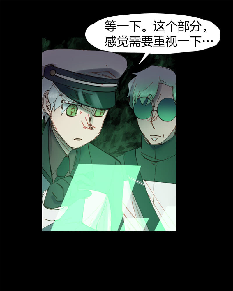 《少女与流星》劲敌出现 第19页