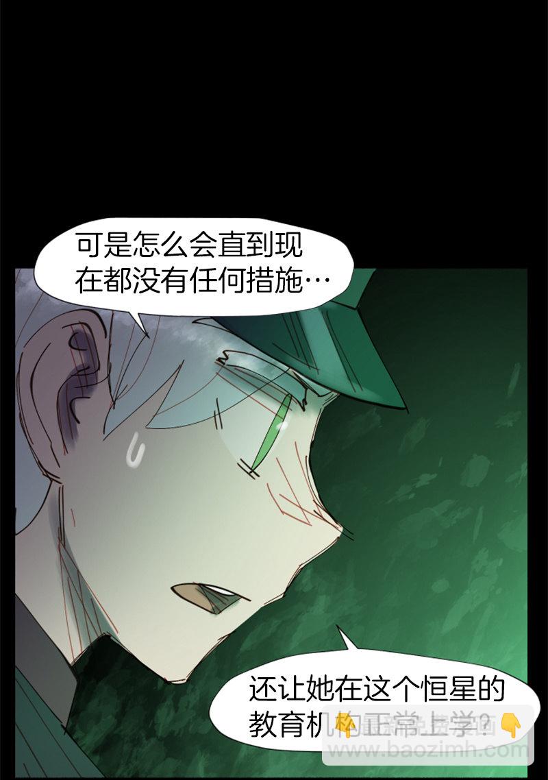 《少女与流星》劲敌出现 第21页