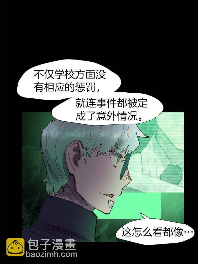 《少女与流星》劲敌出现 第23页