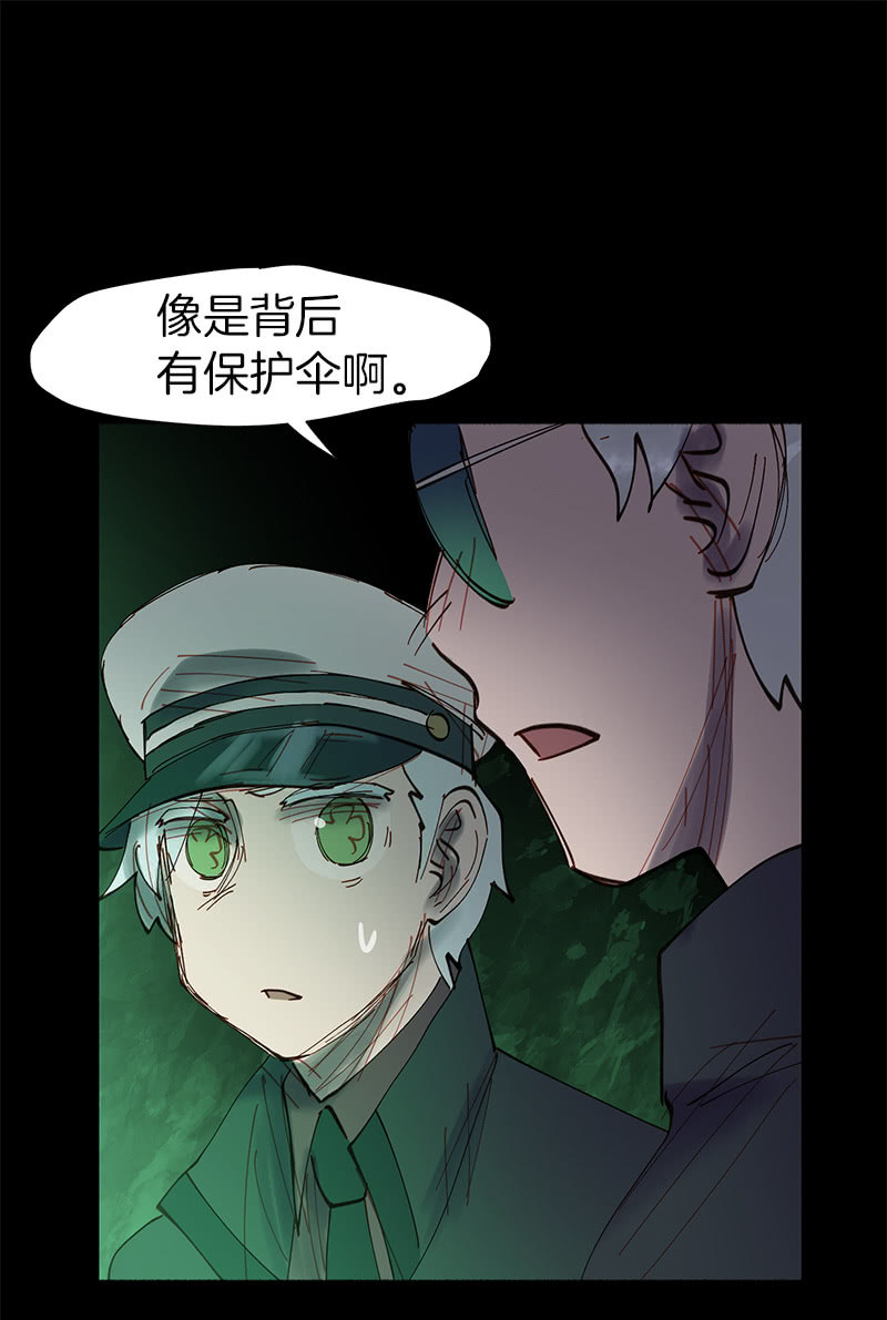 《少女与流星》劲敌出现 第24页