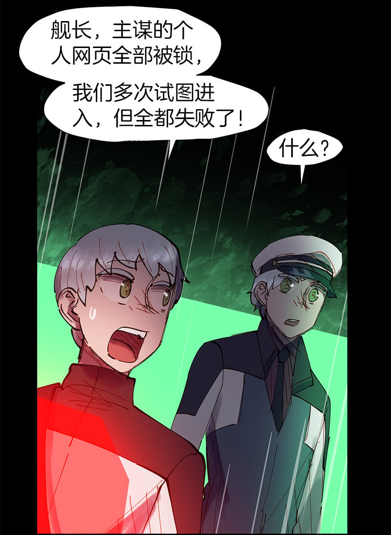 《少女与流星》劲敌出现 第28页
