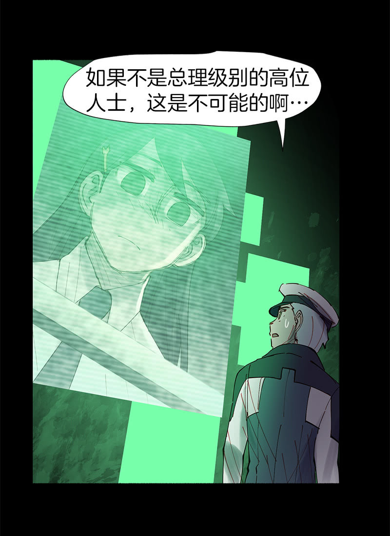 《少女与流星》劲敌出现 第31页