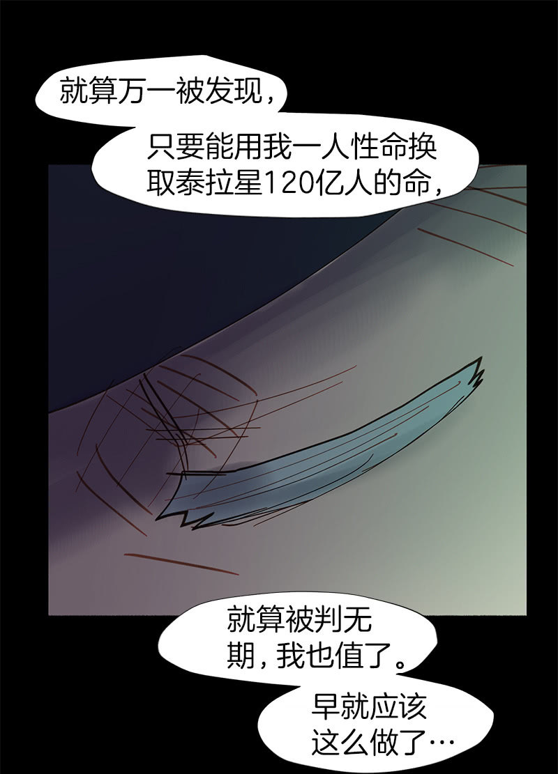 《少女与流星》劲敌出现 第9页