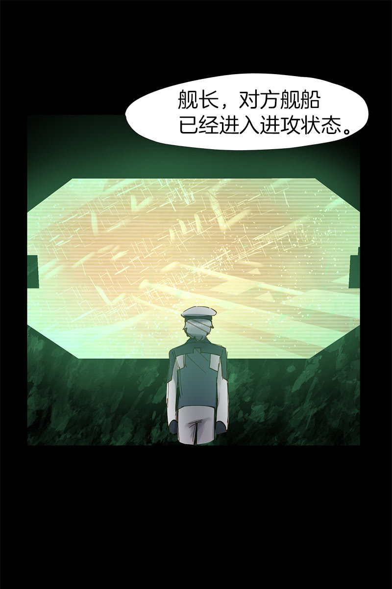《少女与流星》另一个共生体 第16页