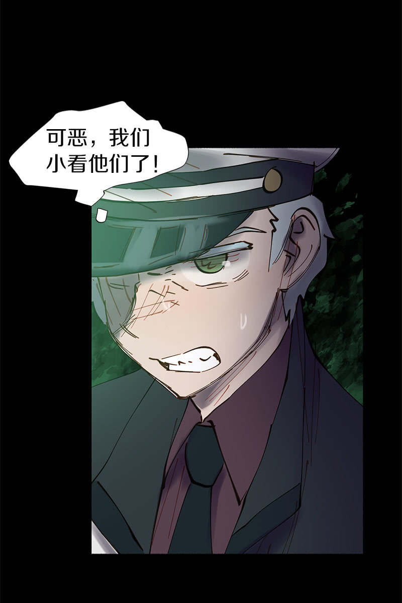 《少女与流星》另一个共生体 第17页