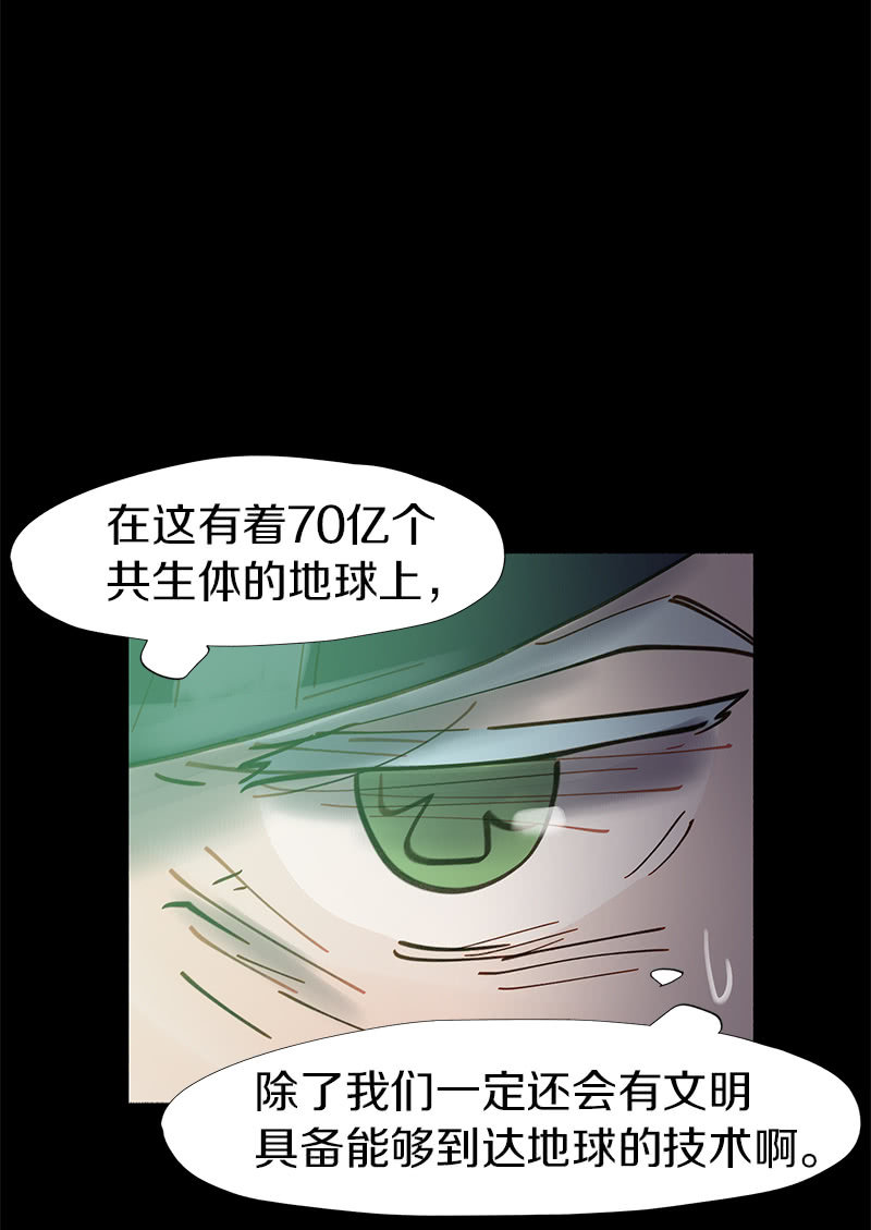 《少女与流星》另一个共生体 第18页