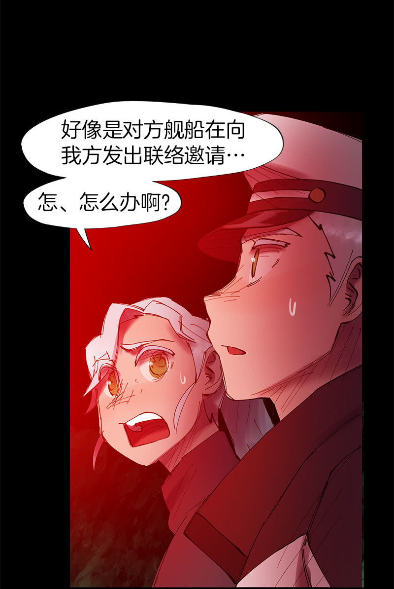 《少女与流星》另一个共生体 第25页