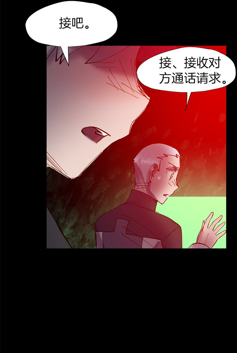《少女与流星》另一个共生体 第29页