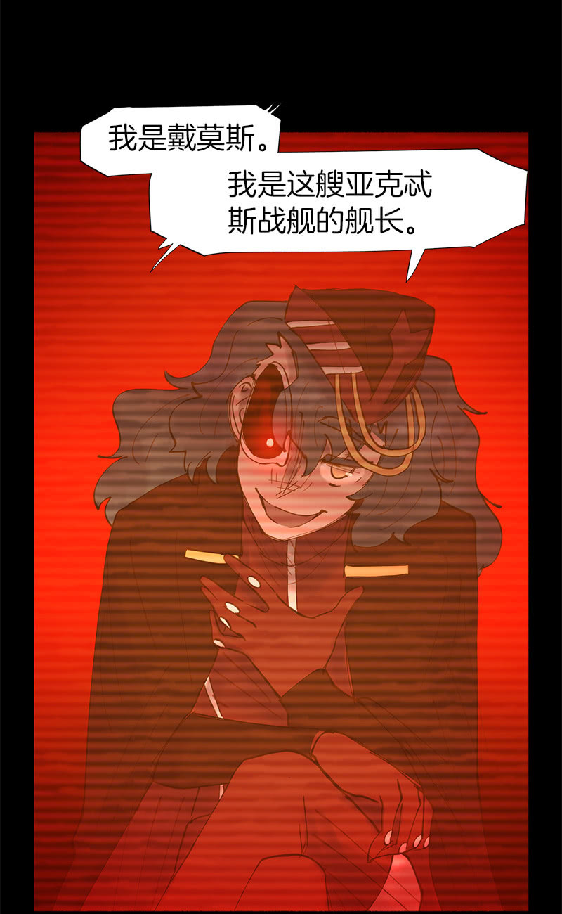 《少女与流星》另一个共生体 第36页