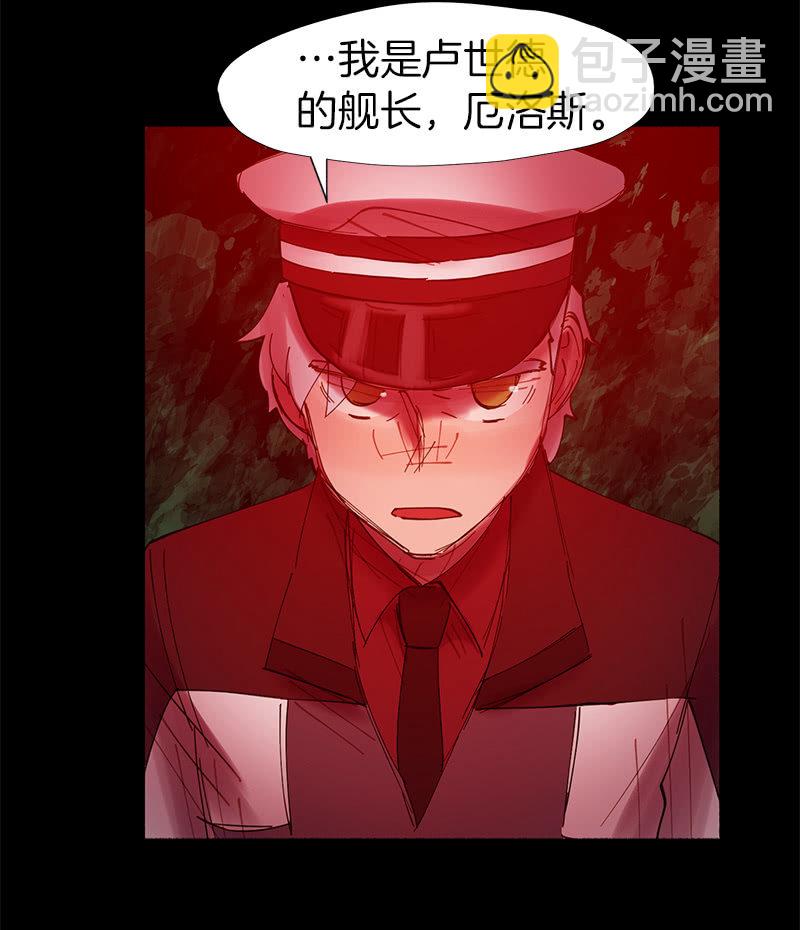 《少女与流星》另一个共生体 第38页
