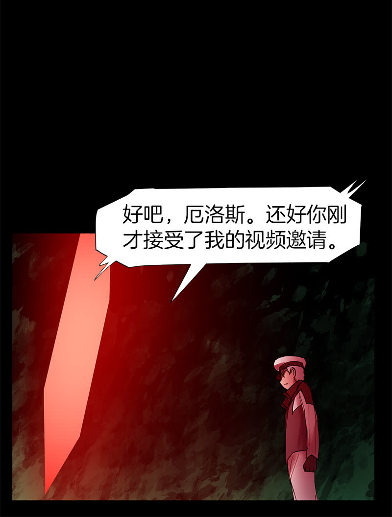 《少女与流星》另一个共生体 第39页