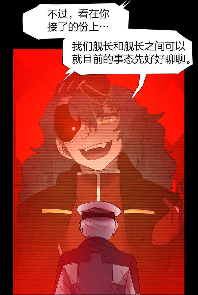 《少女与流星》另一个共生体 第43页