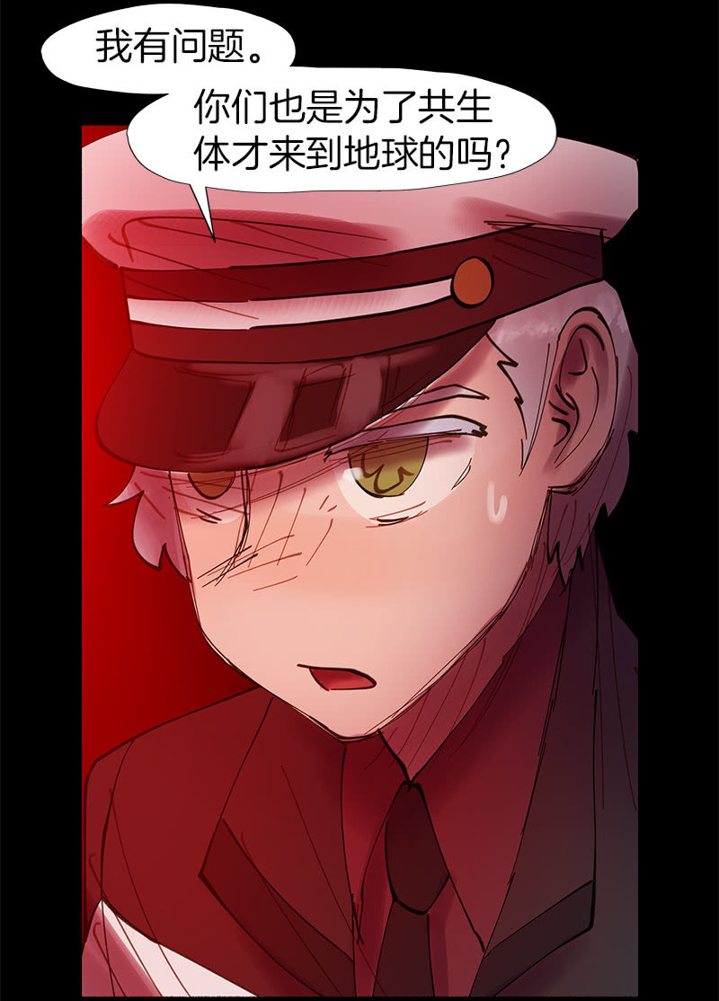 《少女与流星》另一个共生体 第45页