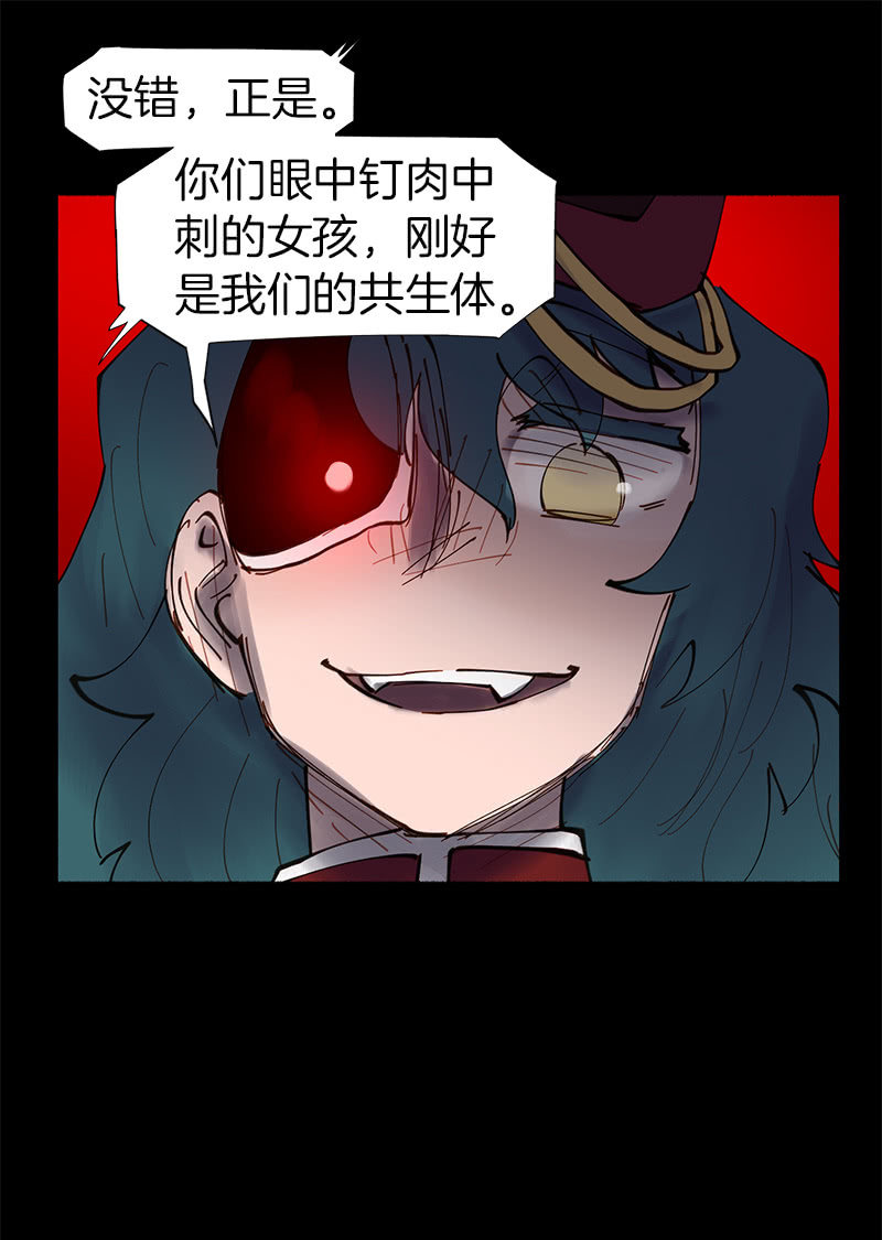 《少女与流星》另一个共生体 第47页