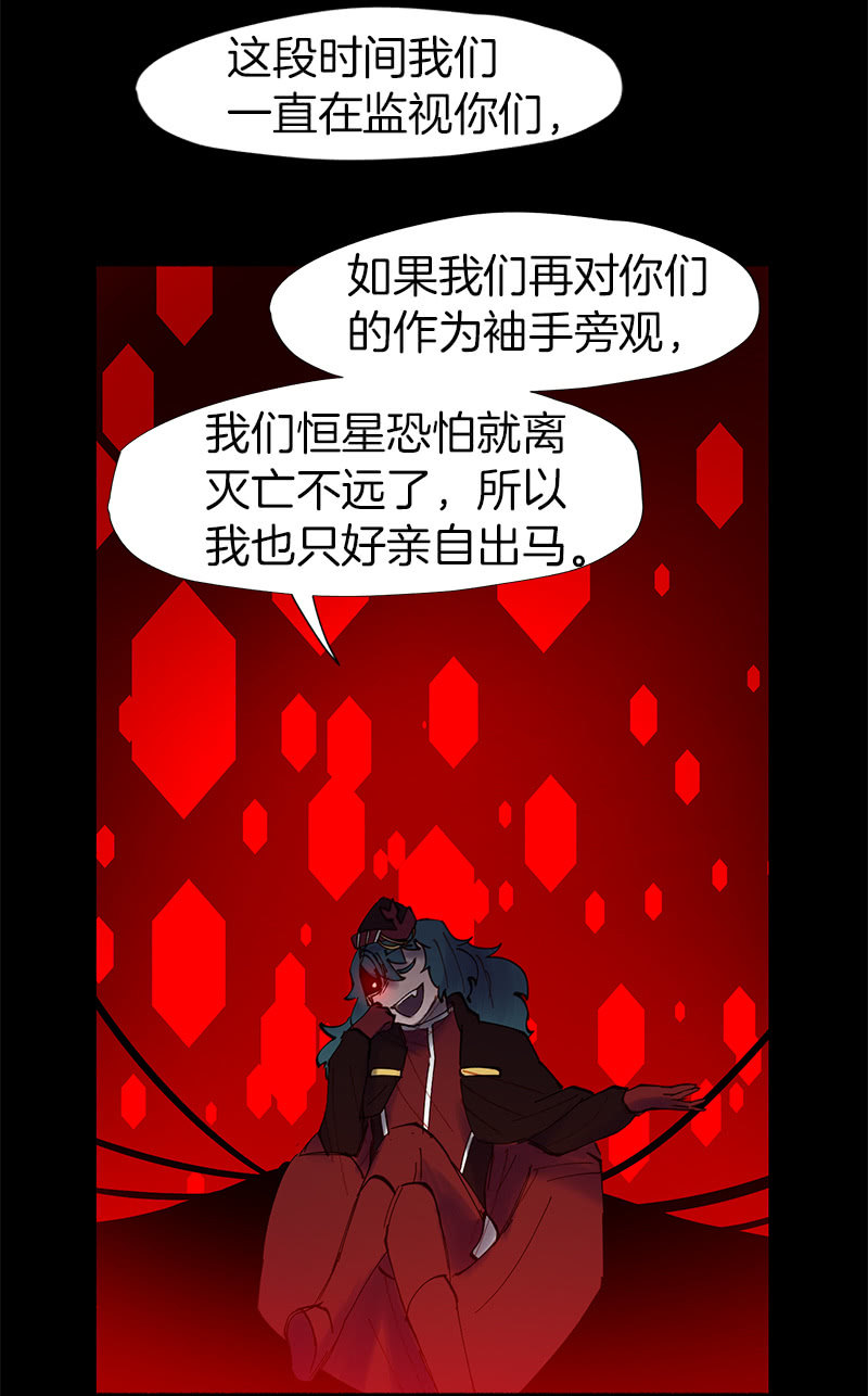 《少女与流星》另一个共生体 第48页