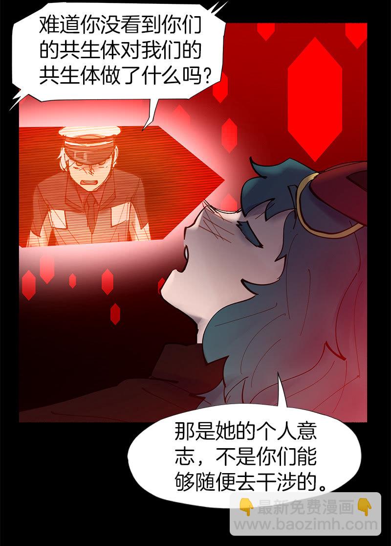 《少女与流星》另一个共生体 第50页