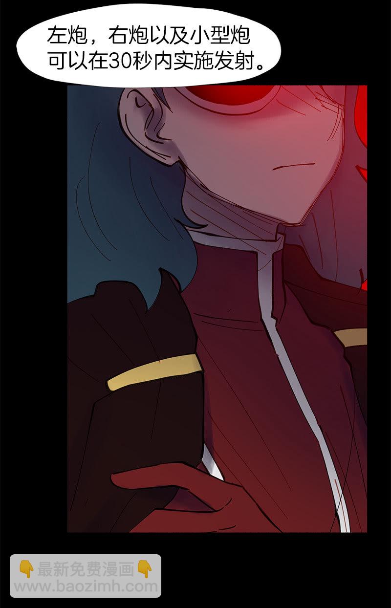 《少女与流星》另一个共生体 第5页