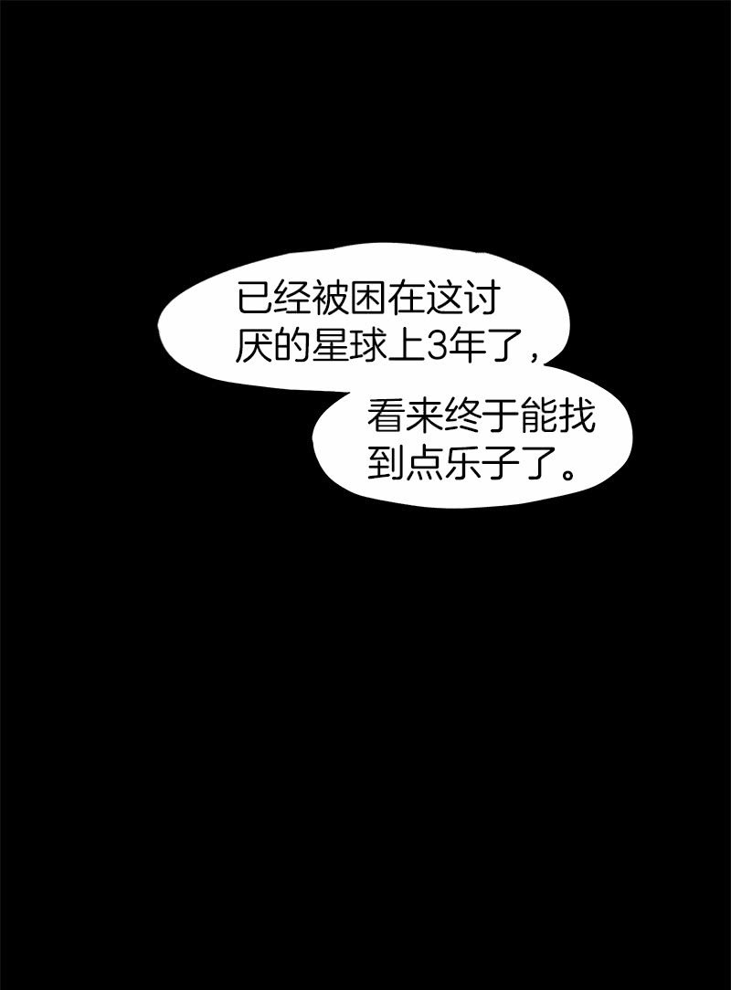 《少女与流星》另一个共生体 第7页