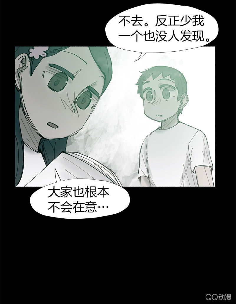 《少女与流星》这一次，为了她…… 第13页