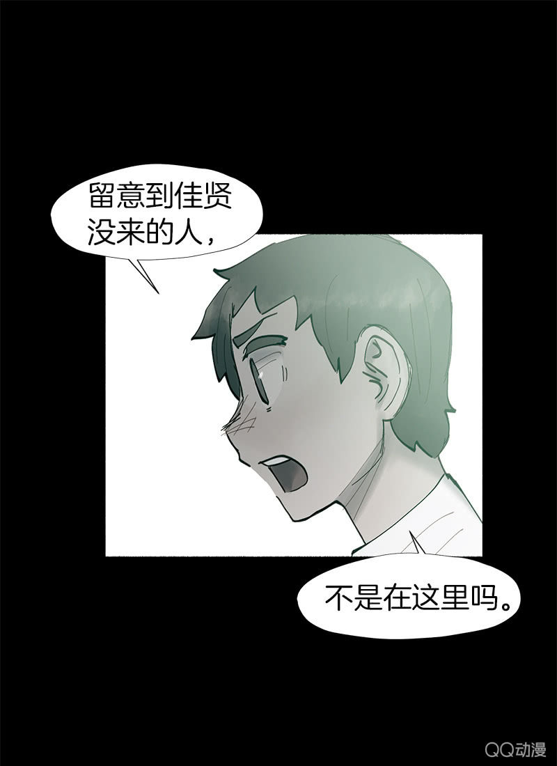 《少女与流星》这一次，为了她…… 第17页