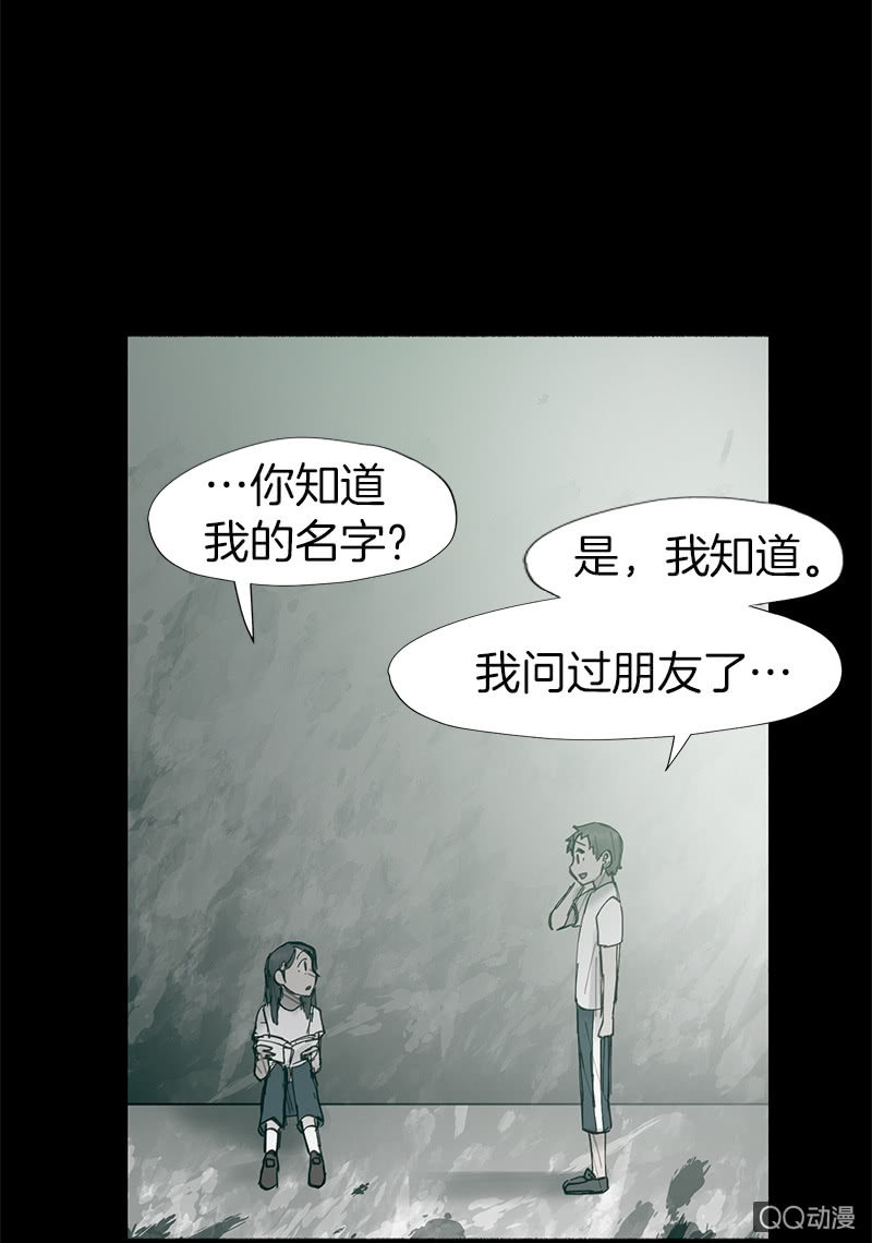 《少女与流星》这一次，为了她…… 第19页